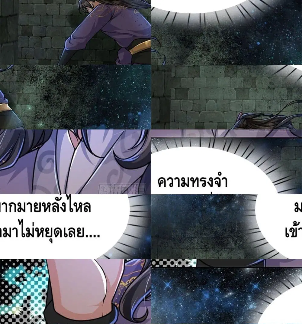 Way of Domination ตอนที่ 2 หน้า 3