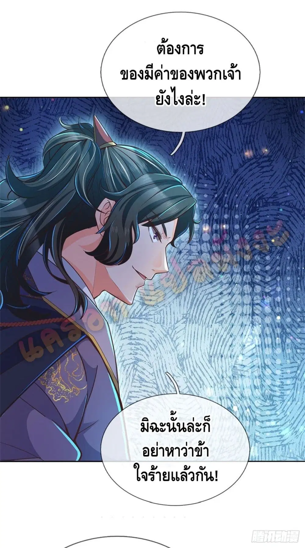 Way of Domination ตอนที่ 23 หน้า 3