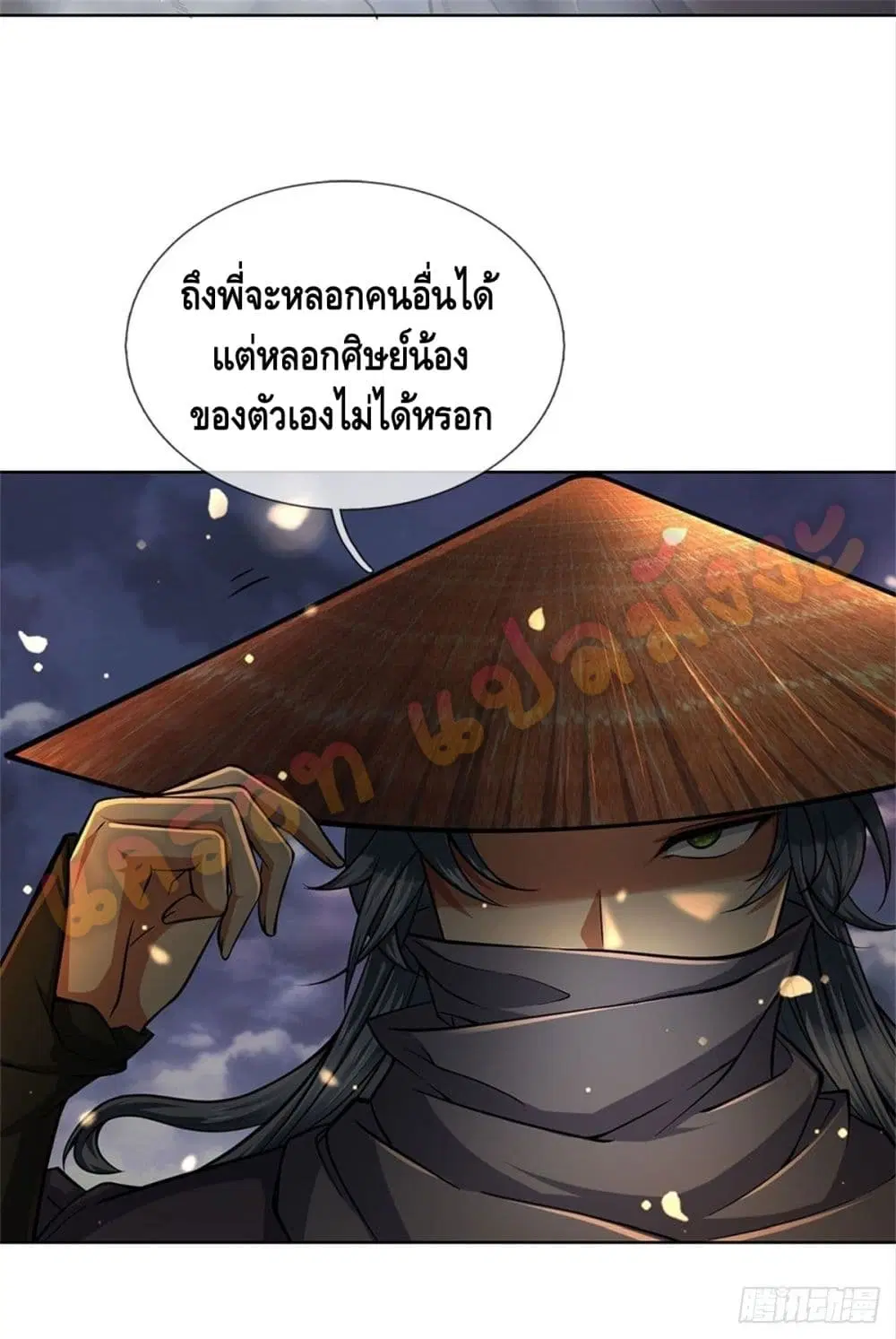 Way of Domination ตอนที่ 24 หน้า 2