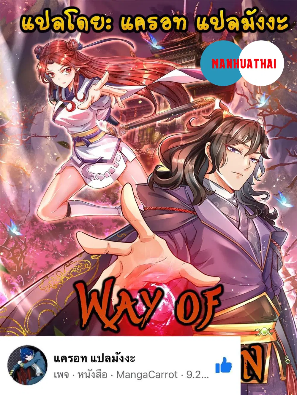 Way of Domination ตอนที่ 26 หน้า 1