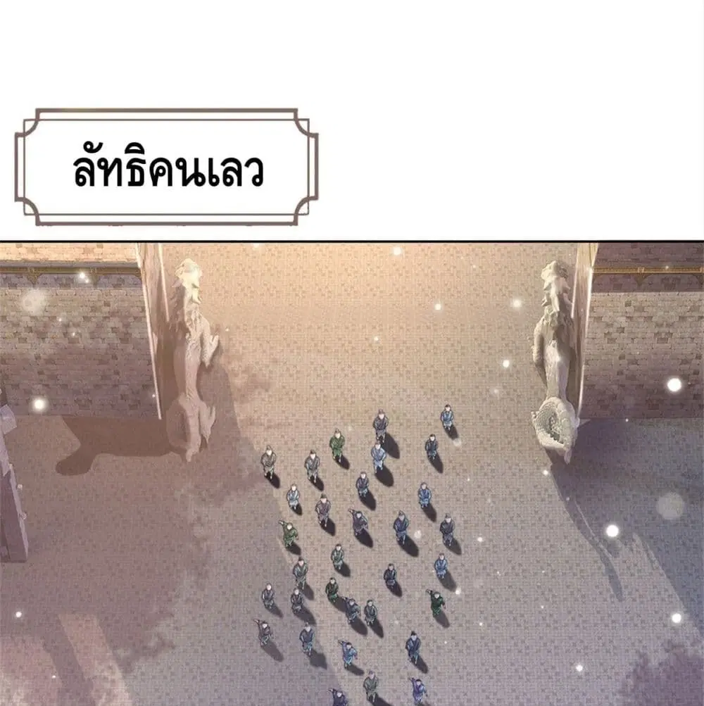 Way of Domination ตอนที่ 28 หน้า 2