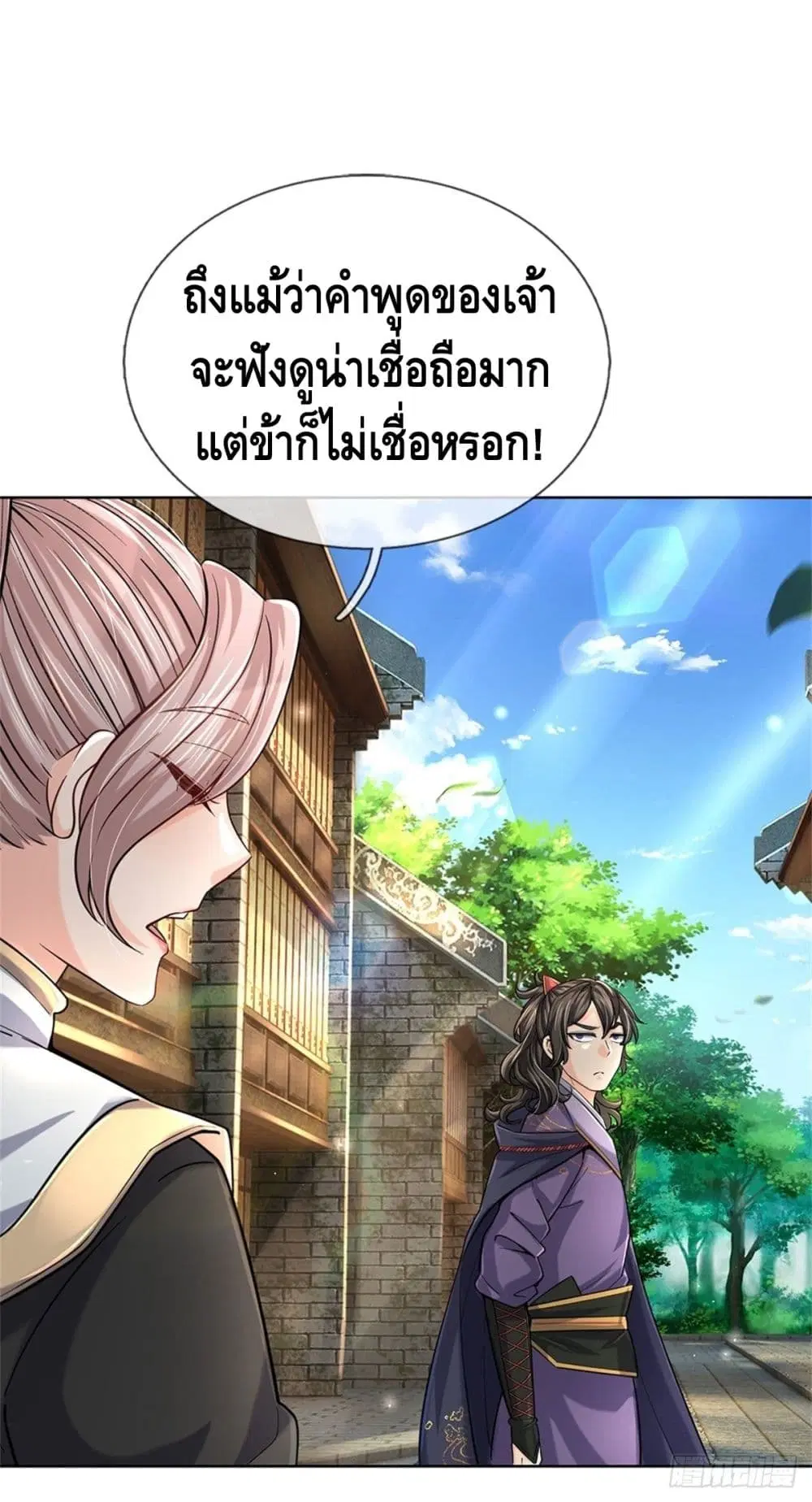 Way of Domination ตอนที่ 35 หน้า 2