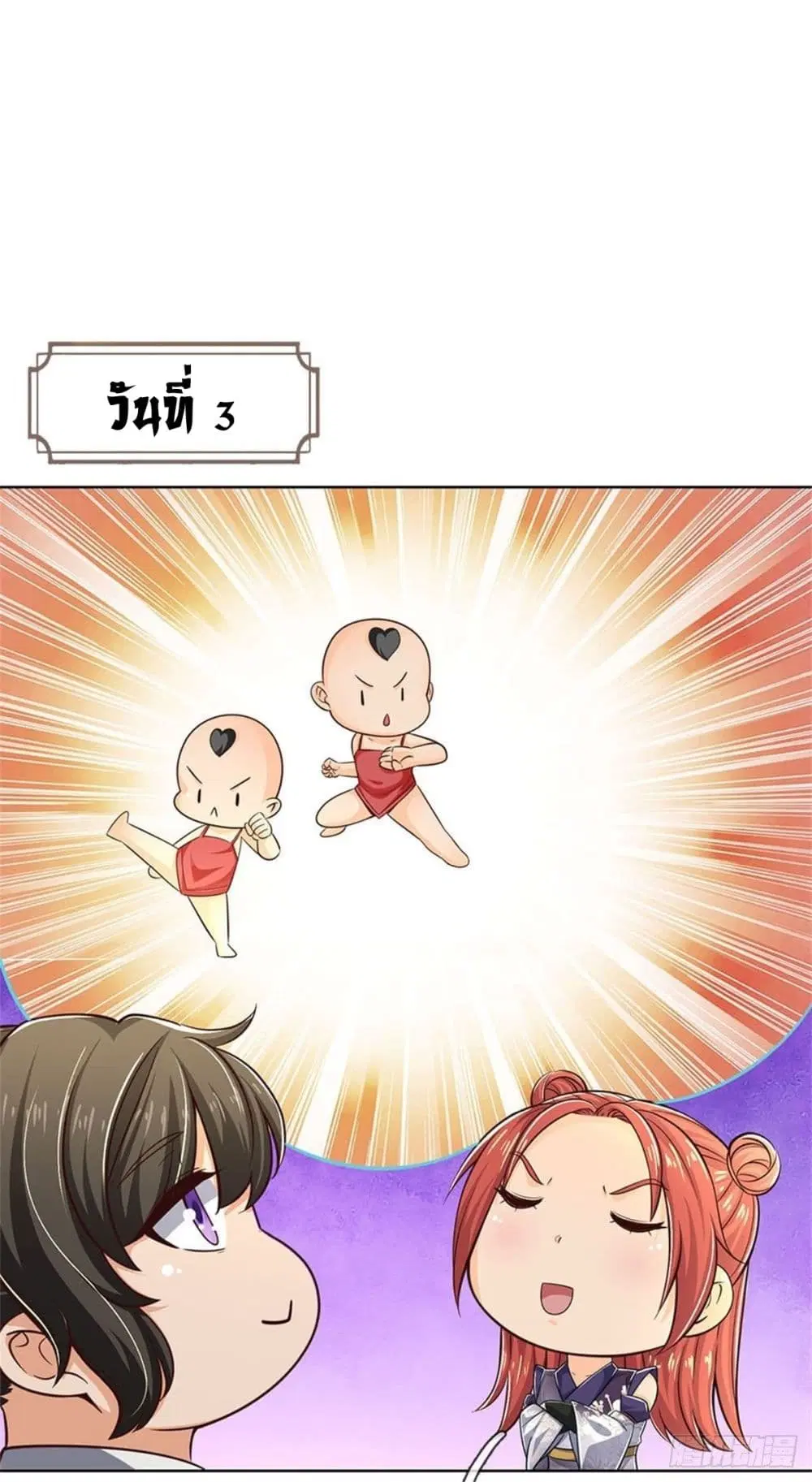 Way of Domination ตอนที่ 37 หน้า 2