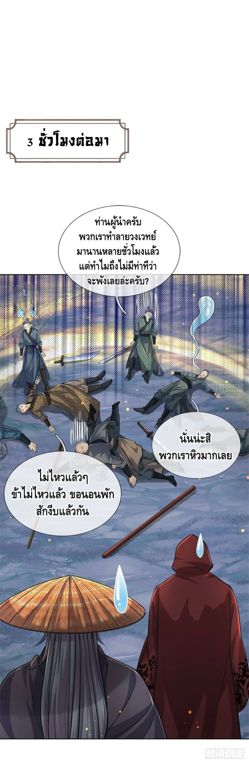Way of Domination ตอนที่ 38 หน้า 2