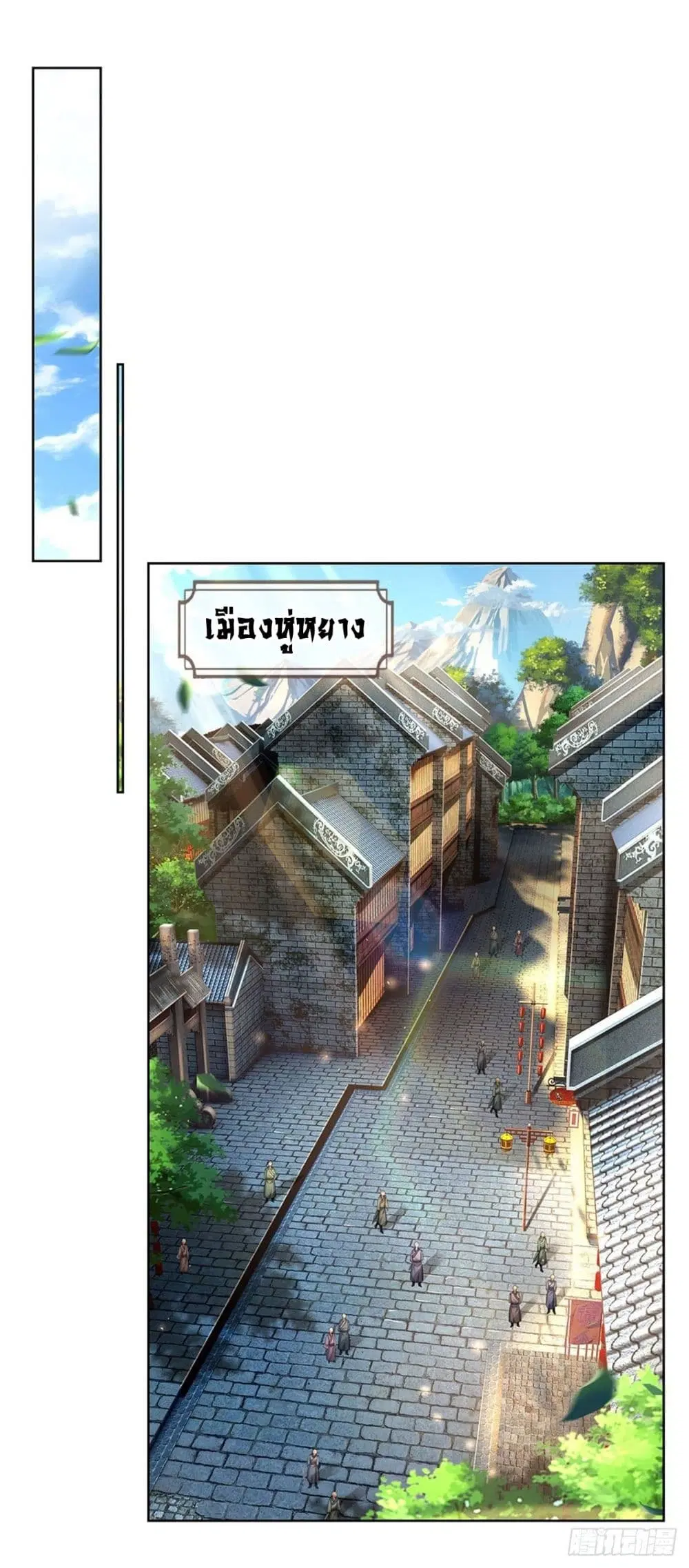 Way of Domination ตอนที่ 38 หน้า 3