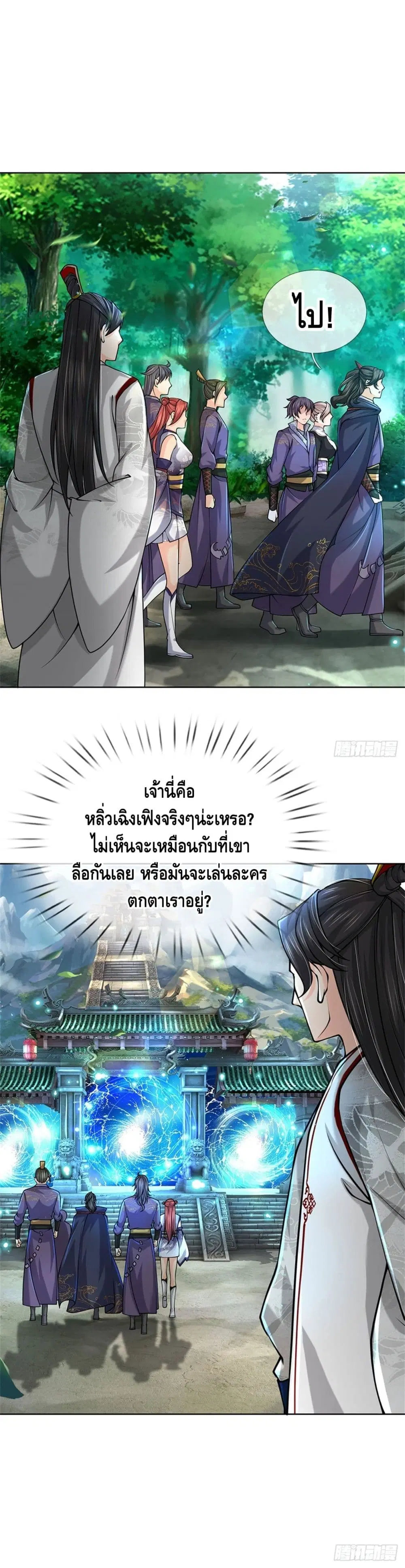 Way of Domination ตอนที่ 39 หน้า 2