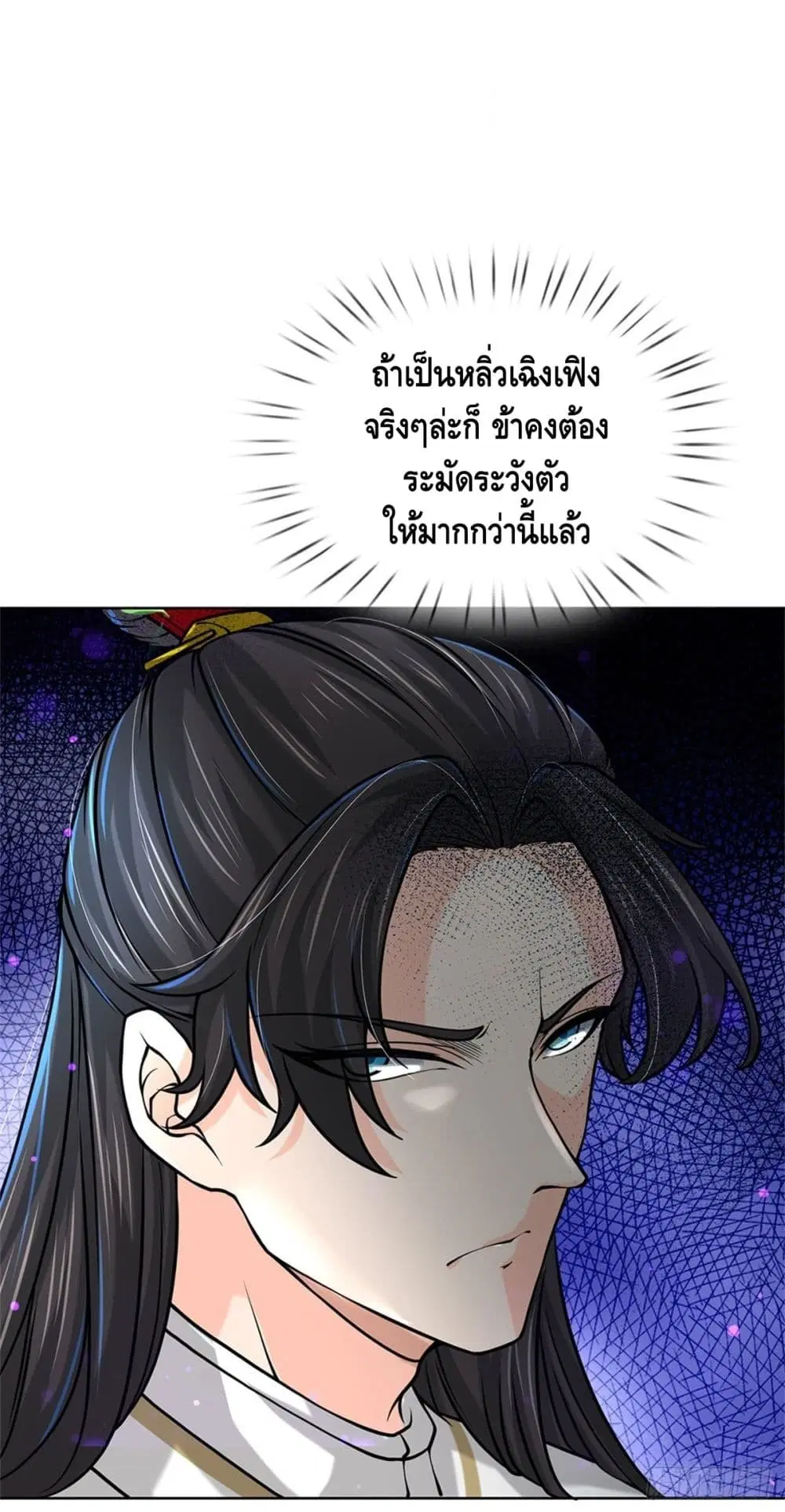 Way of Domination ตอนที่ 39 หน้า 3