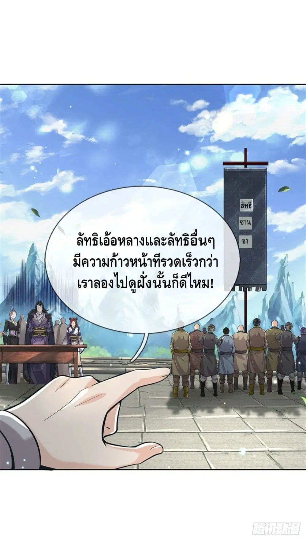 Way of Domination ตอนที่ 41 หน้า 3