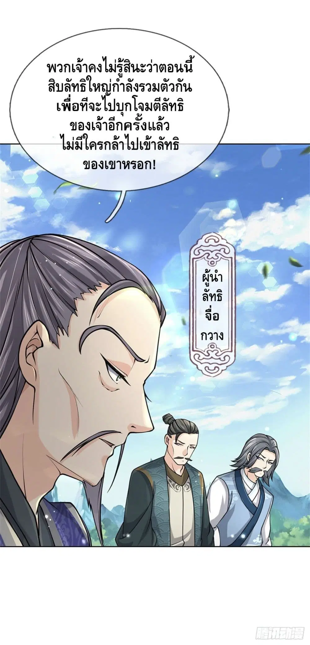Way of Domination ตอนที่ 42 หน้า 3