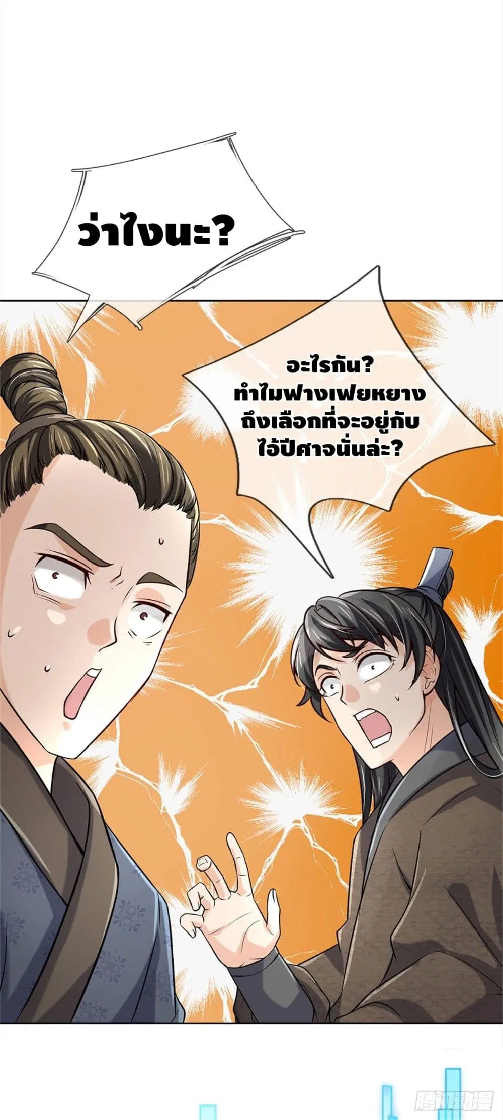Way of Domination ตอนที่ 43 หน้า 2