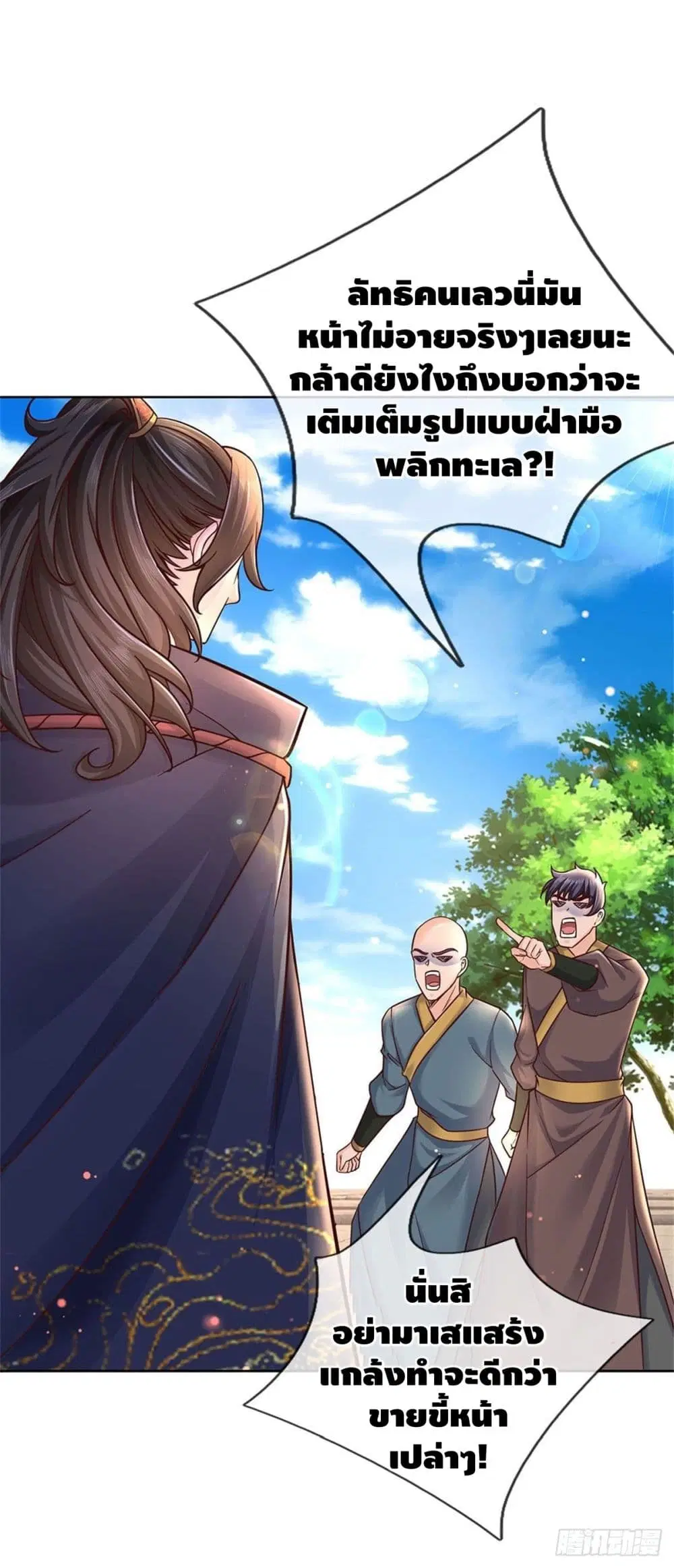 Way of Domination ตอนที่ 45 หน้า 2