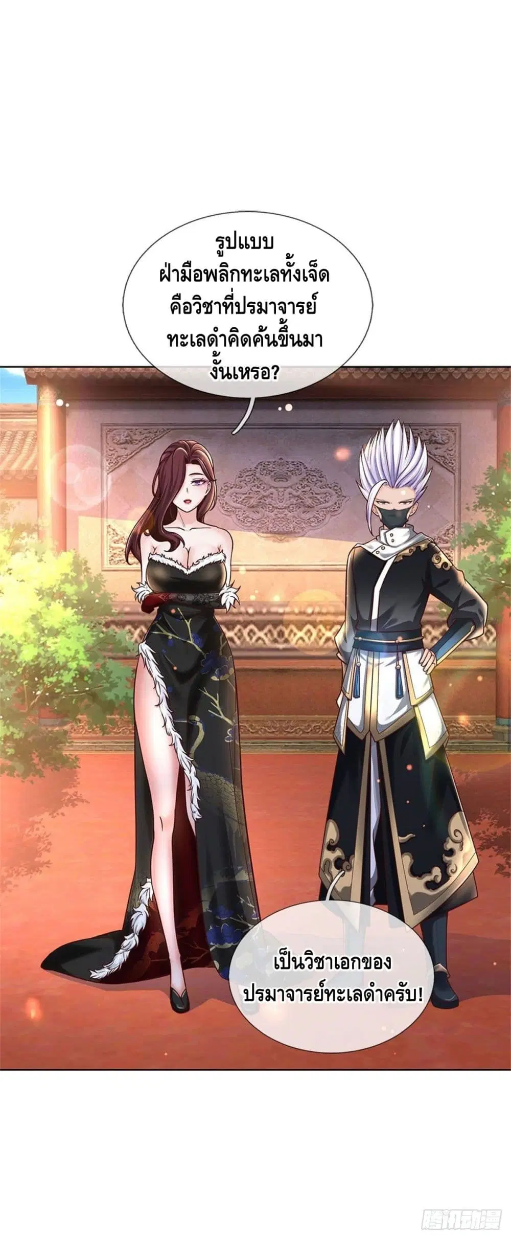 Way of Domination ตอนที่ 45 หน้า 3