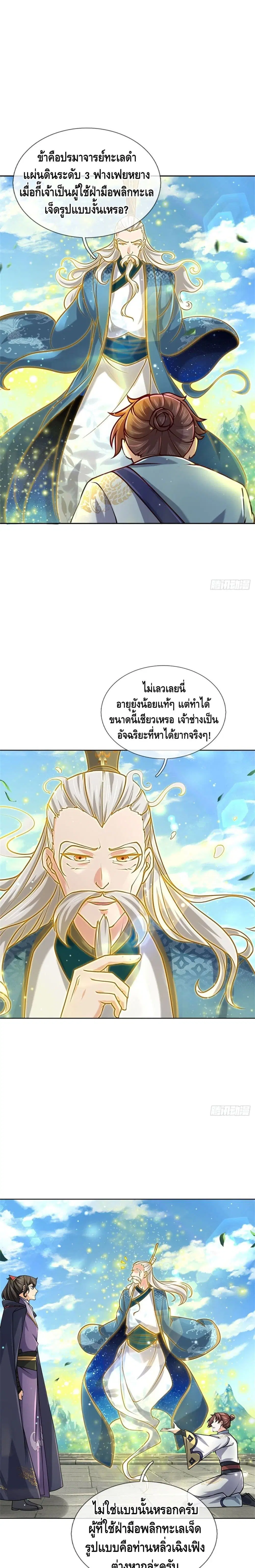 Way of Domination ตอนที่ 47 หน้า 2