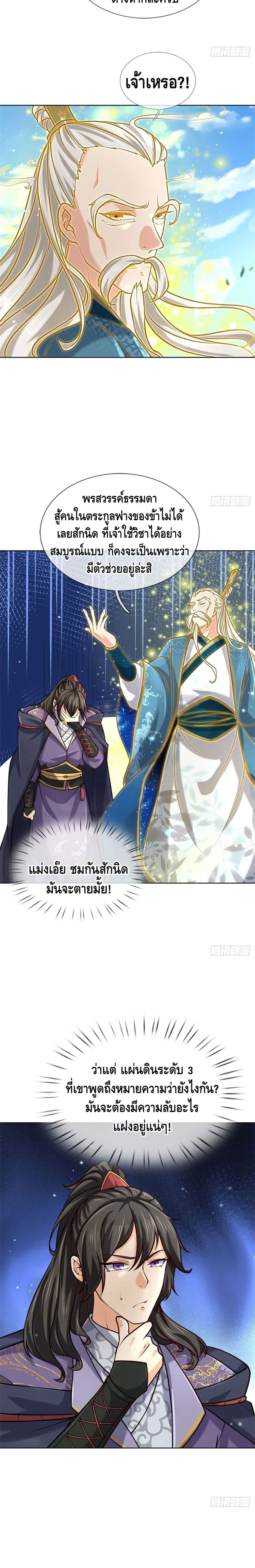 Way of Domination ตอนที่ 47 หน้า 3