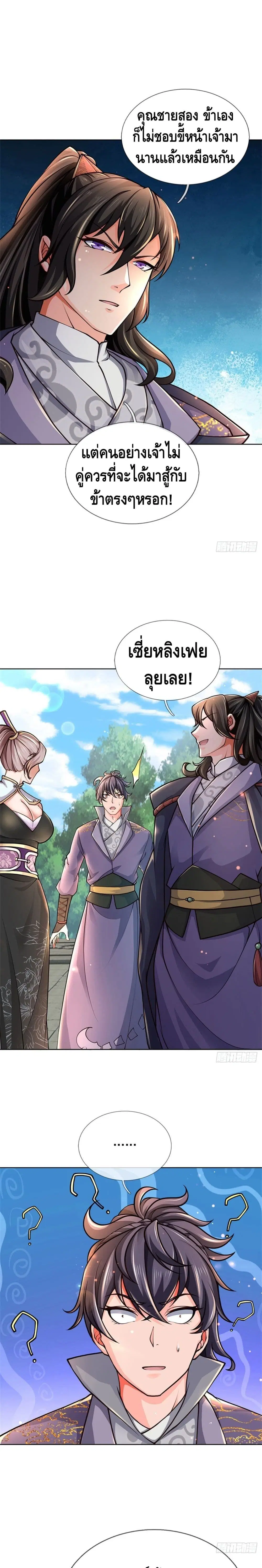 Way of Domination ตอนที่ 48 หน้า 2