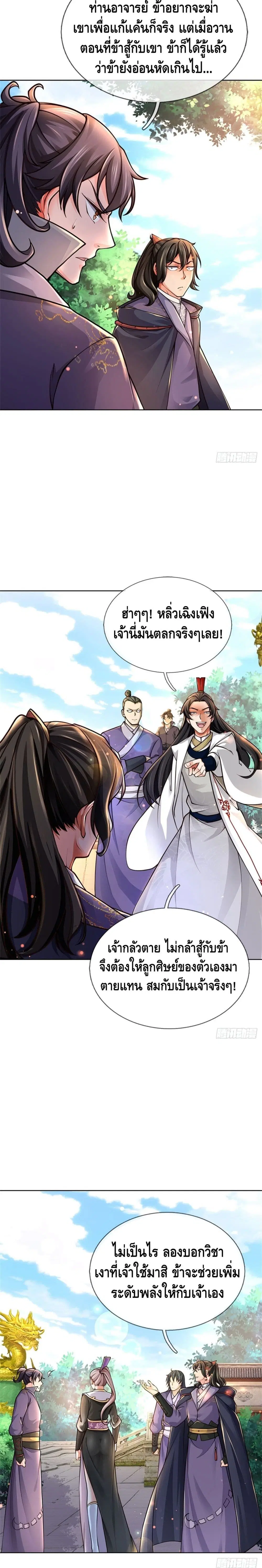Way of Domination ตอนที่ 48 หน้า 3