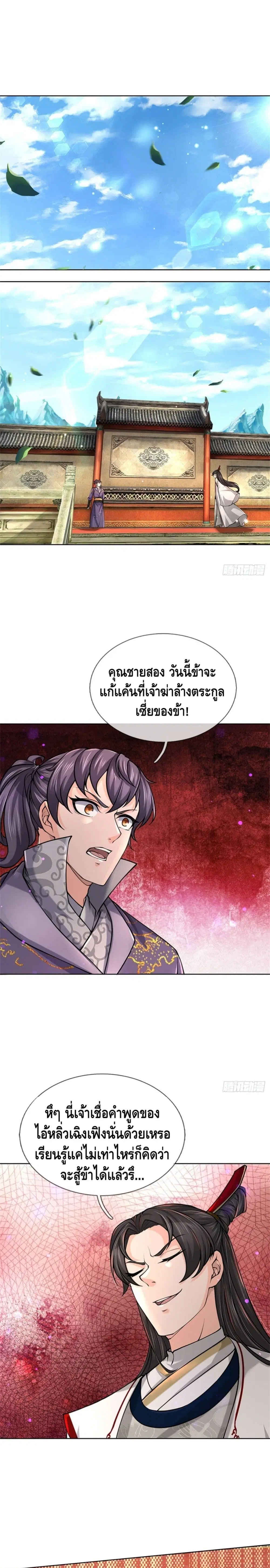 Way of Domination ตอนที่ 49 หน้า 2