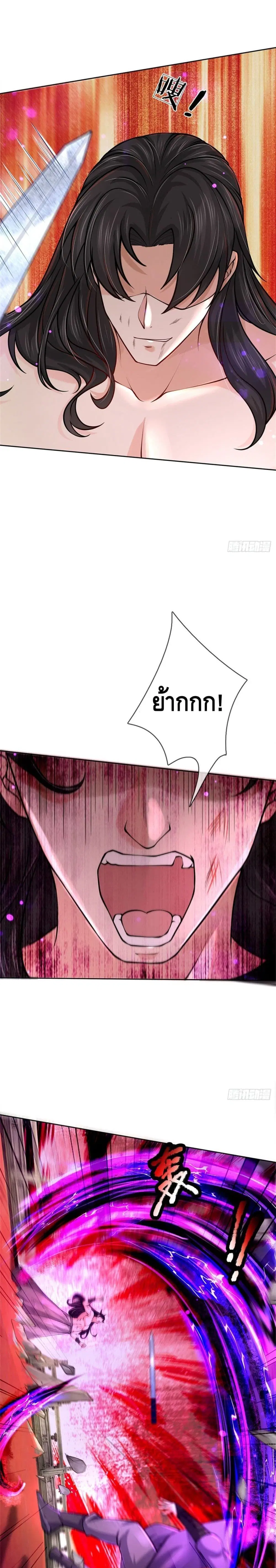 Way of Domination ตอนที่ 51 หน้า 2