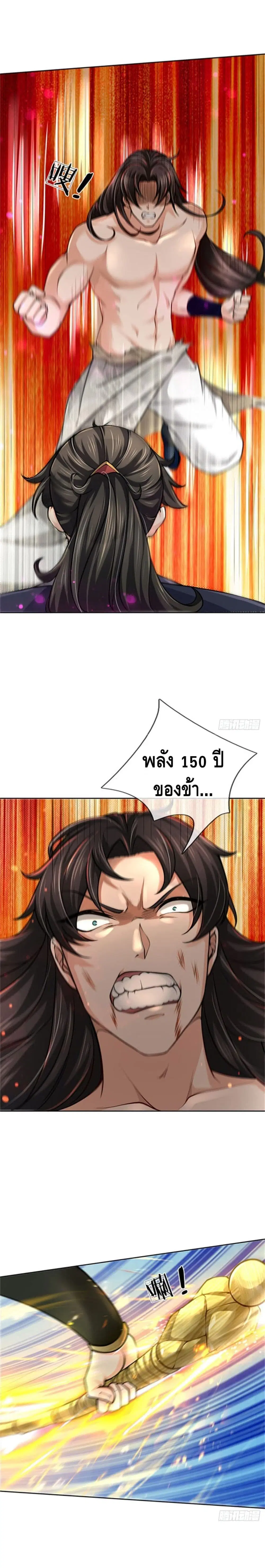 Way of Domination ตอนที่ 53 หน้า 2