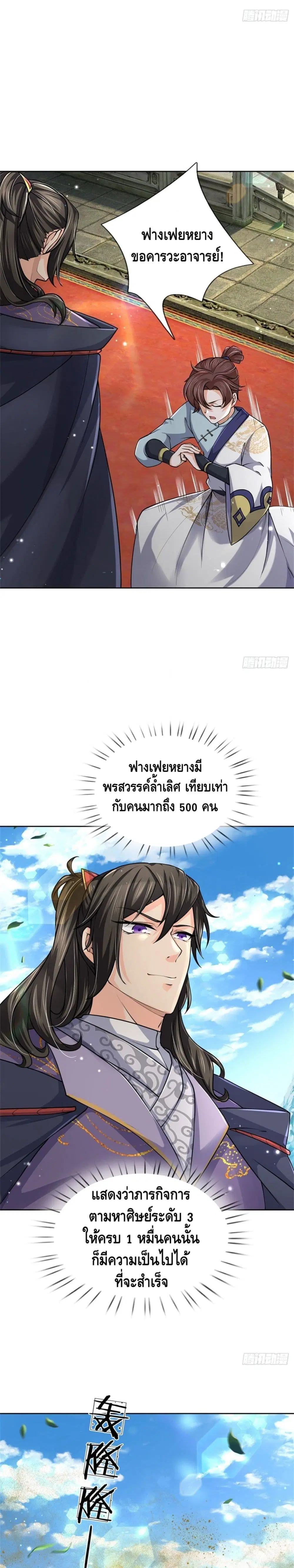 Way of Domination ตอนที่ 55 หน้า 3