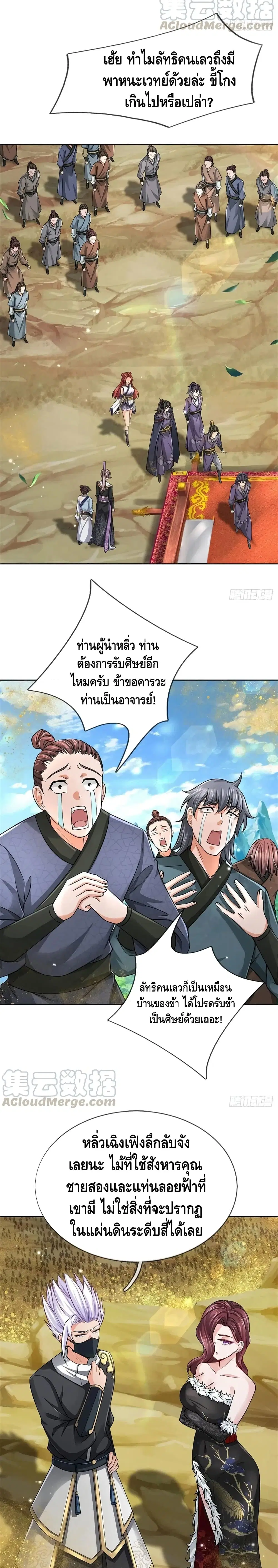 Way of Domination ตอนที่ 56 หน้า 3