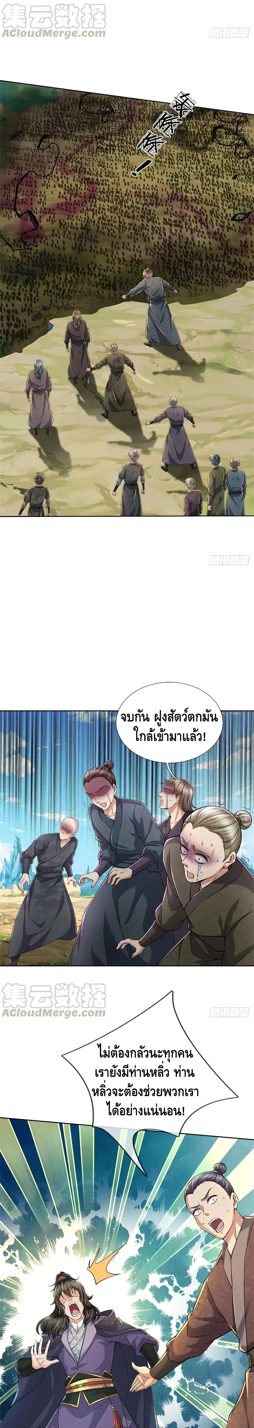 Way of Domination ตอนที่ 57 หน้า 3