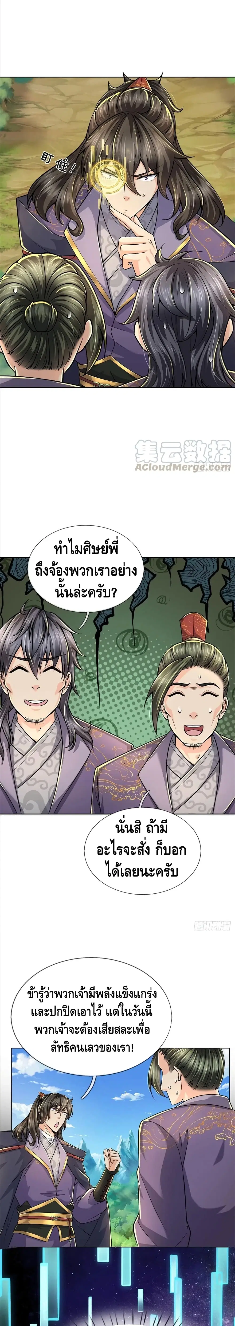 Way of Domination ตอนที่ 58 หน้า 2
