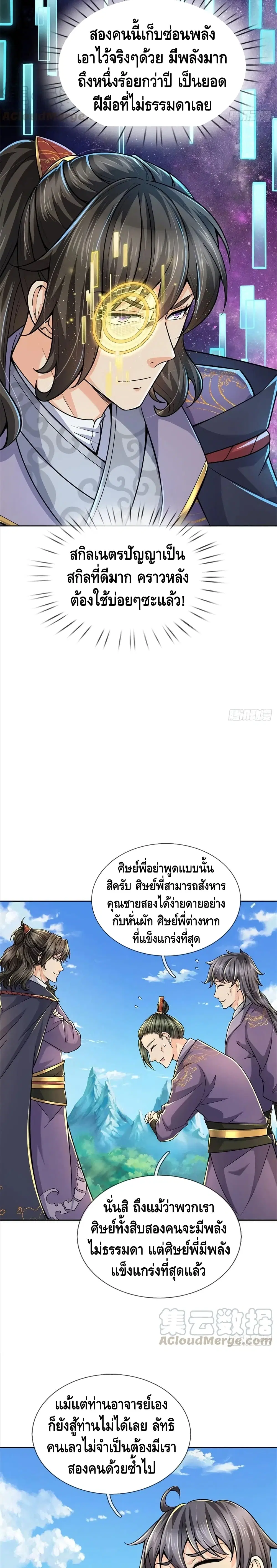 Way of Domination ตอนที่ 58 หน้า 3