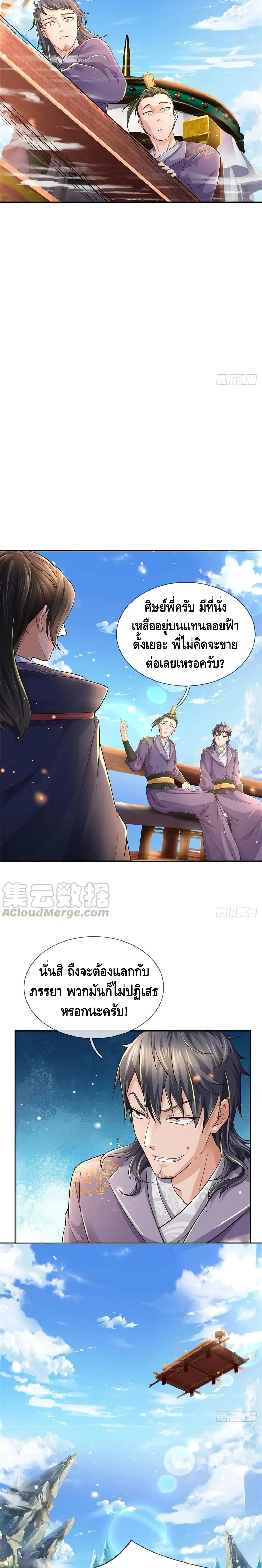 Way of Domination ตอนที่ 59 หน้า 3