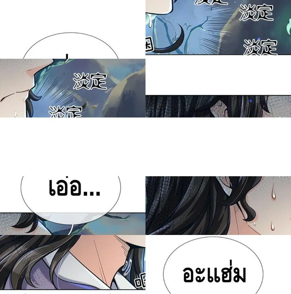 Way of Domination ตอนที่ 6 หน้า 2