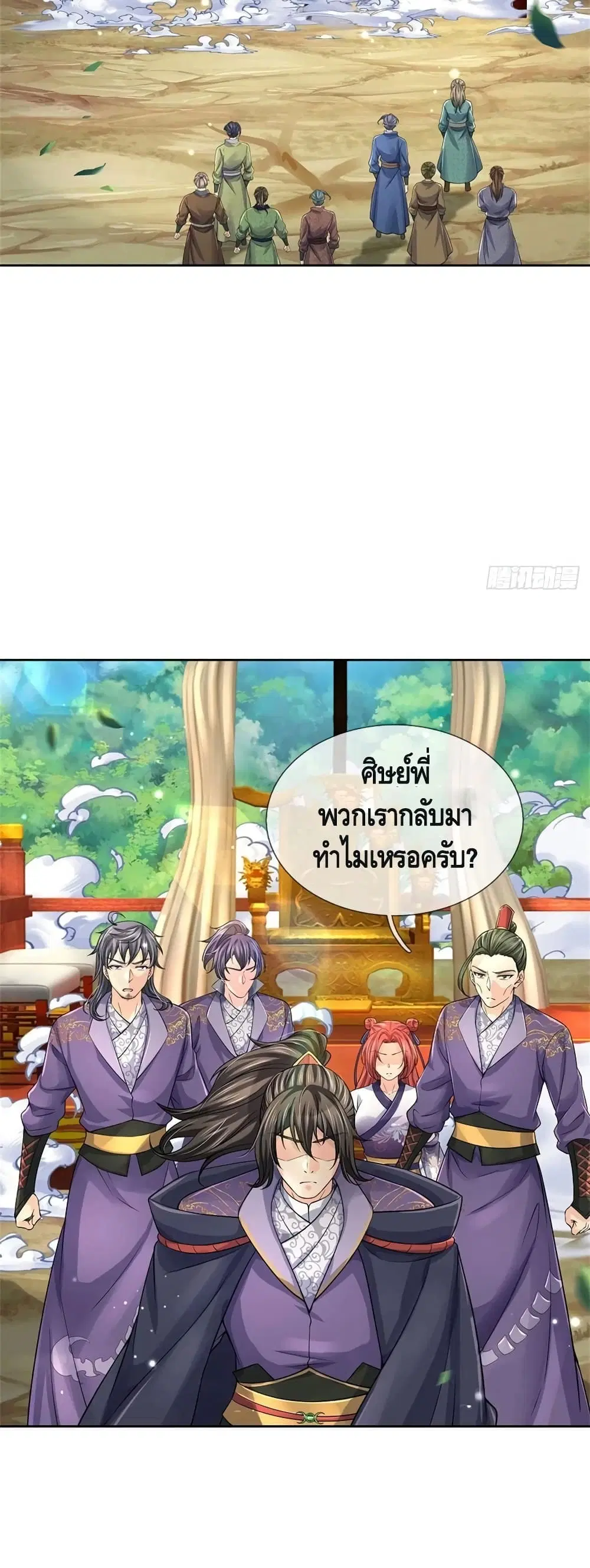 Way of Domination ตอนที่ 65 หน้า 3