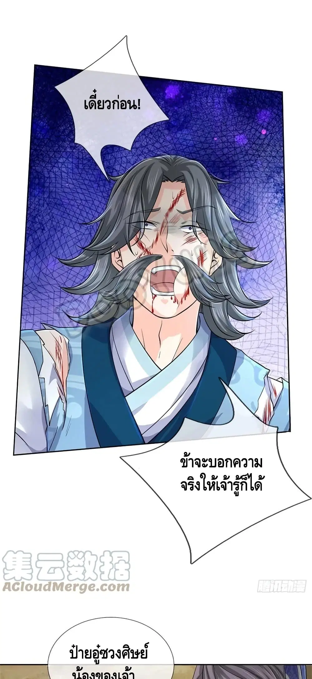 Way of Domination ตอนที่ 67 หน้า 2