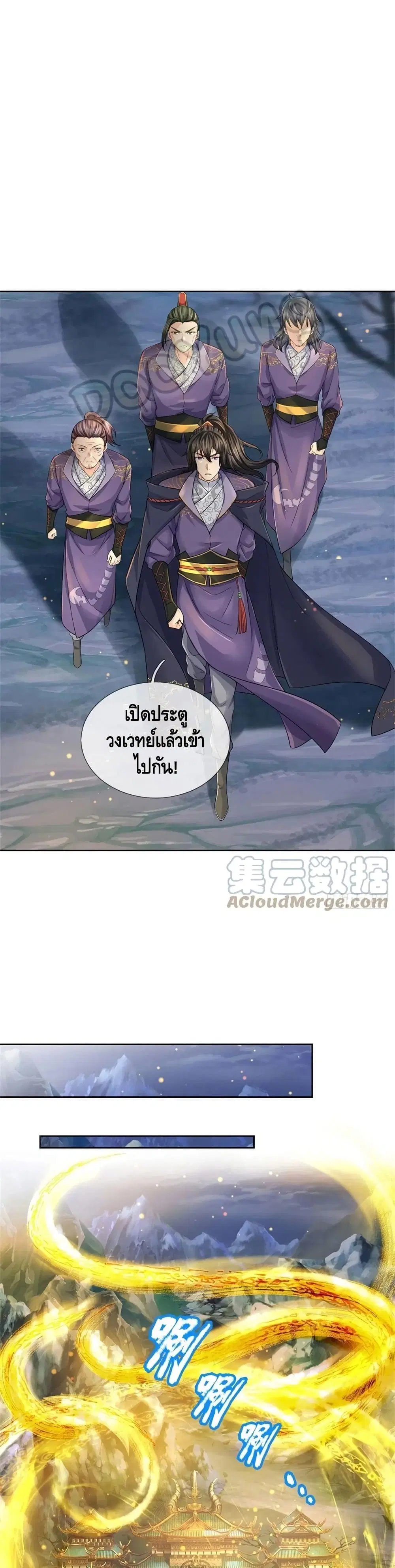 Way of Domination ตอนที่ 68 หน้า 2