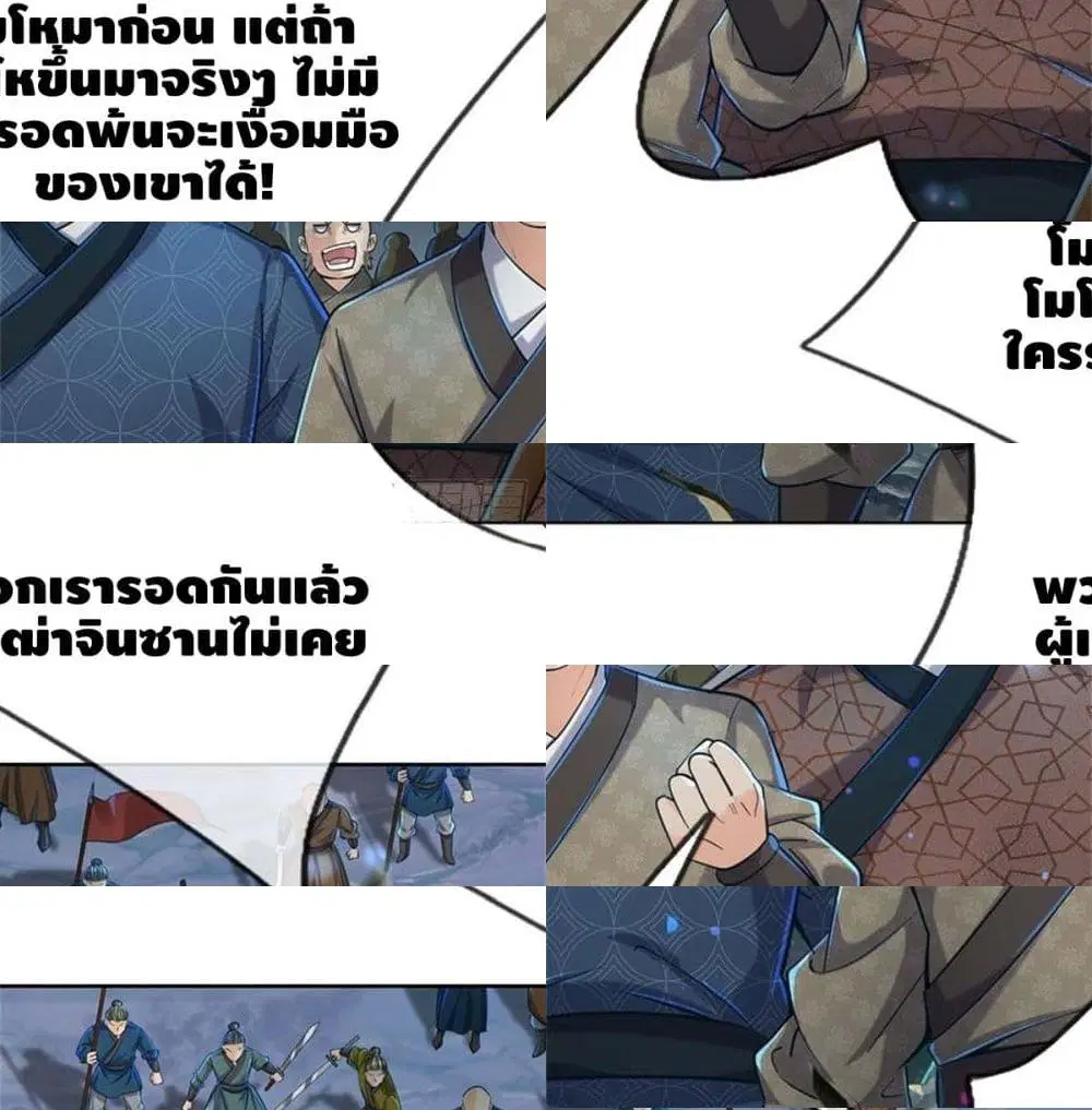 Way of Domination ตอนที่ 7 หน้า 3