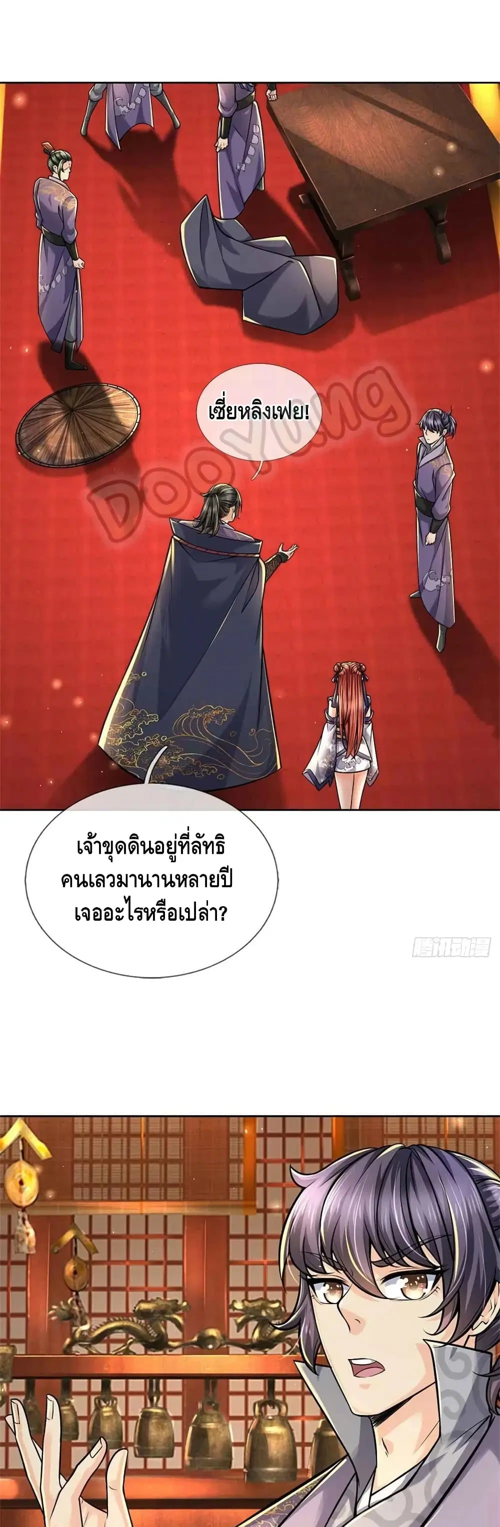Way of Domination ตอนที่ 72 หน้า 2