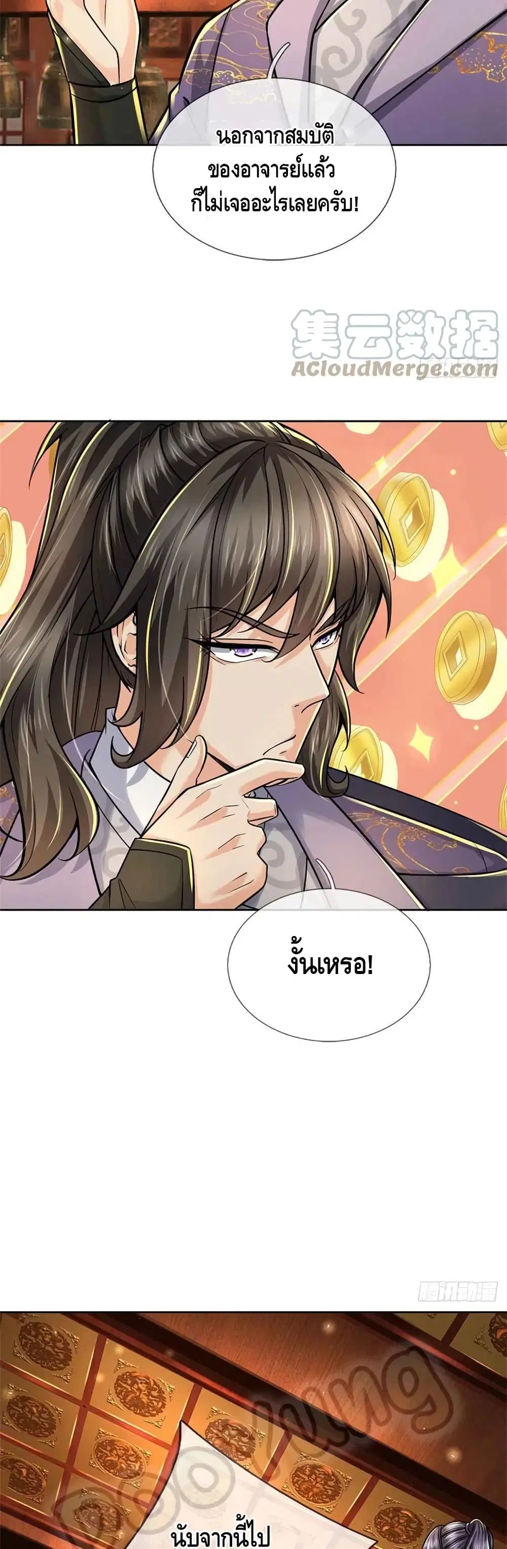 Way of Domination ตอนที่ 72 หน้า 3