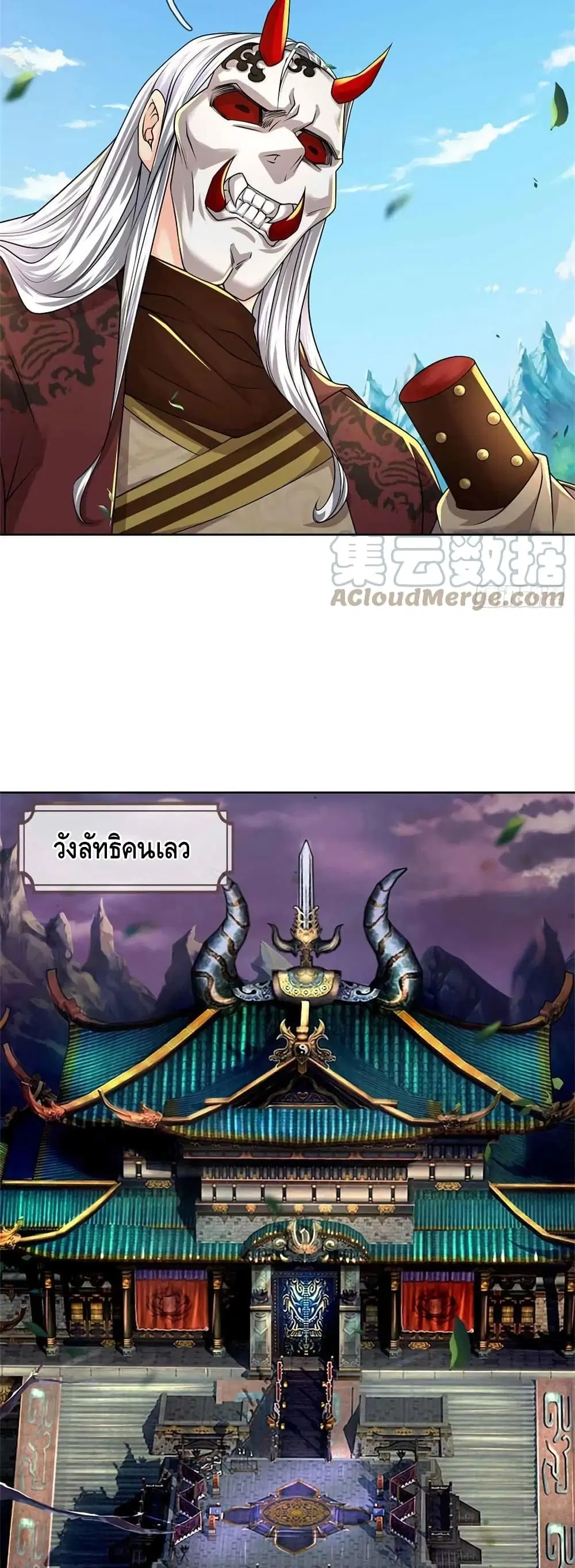 Way of Domination ตอนที่ 73 หน้า 3