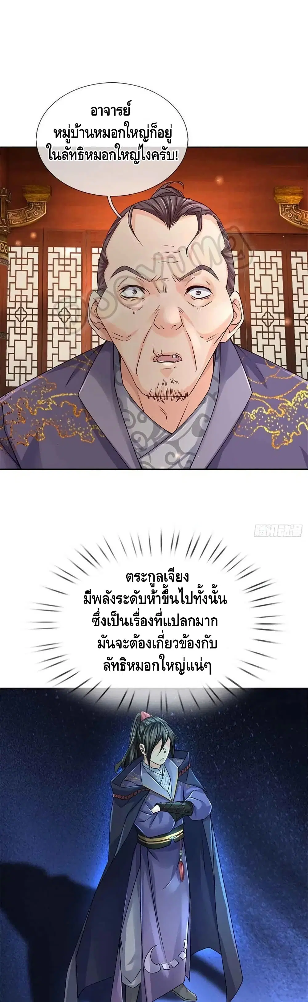Way of Domination ตอนที่ 74 หน้า 2