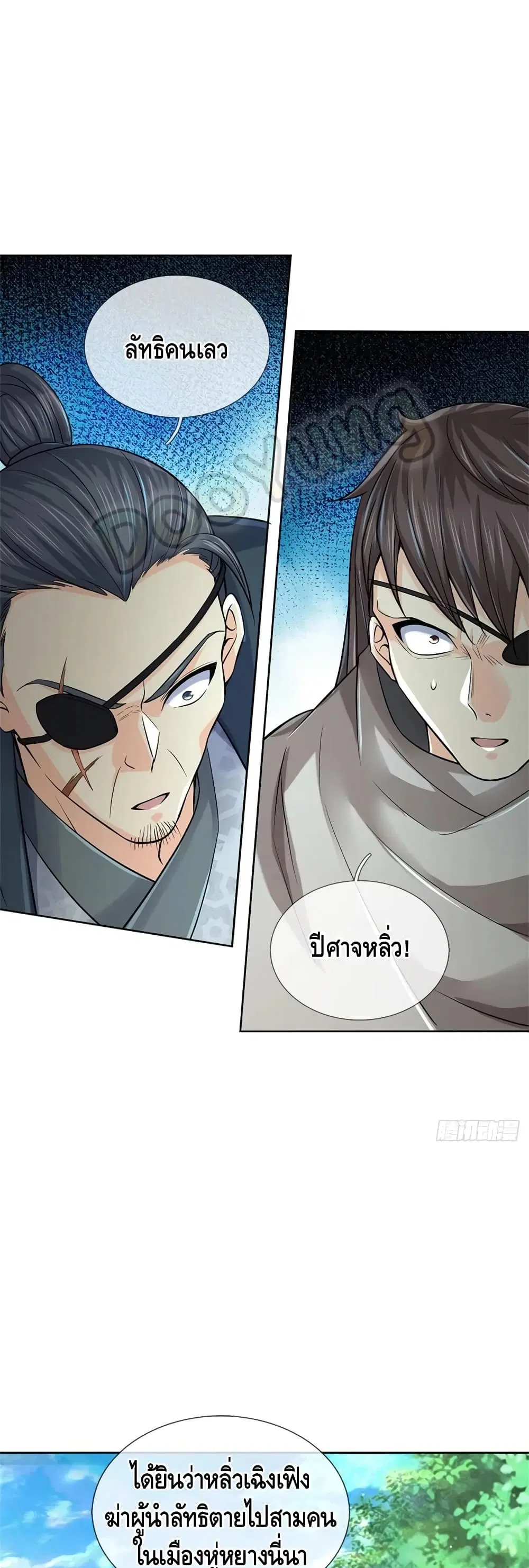 Way of Domination ตอนที่ 75 หน้า 2