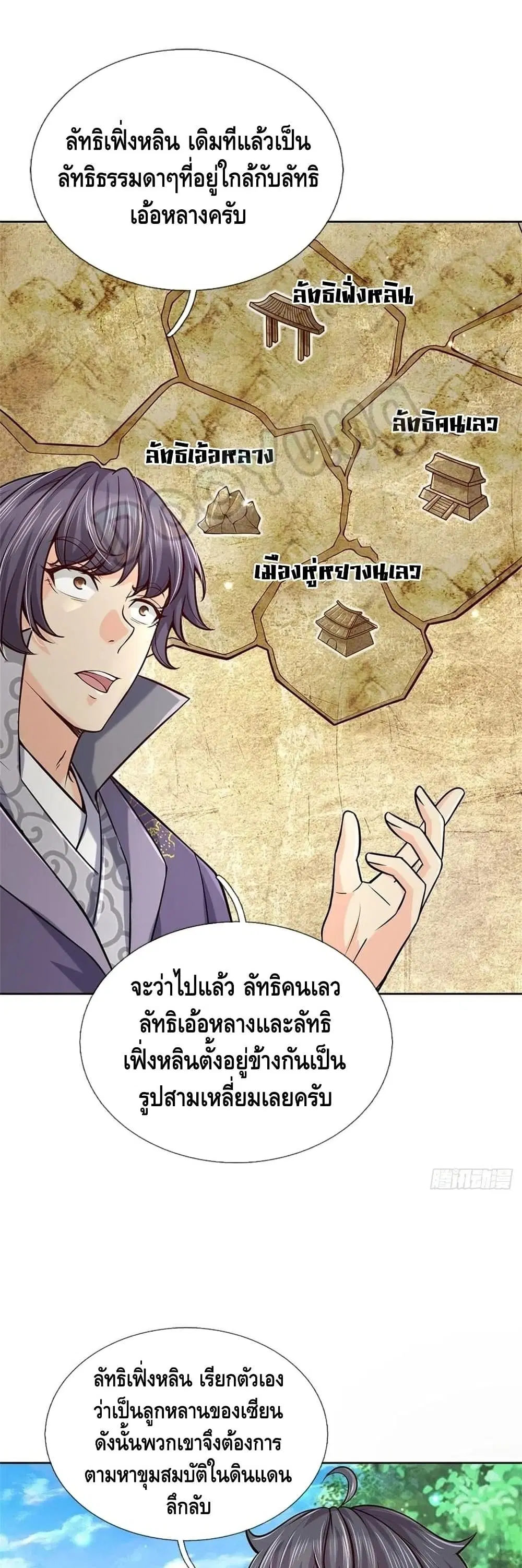 Way of Domination ตอนที่ 76 หน้า 2