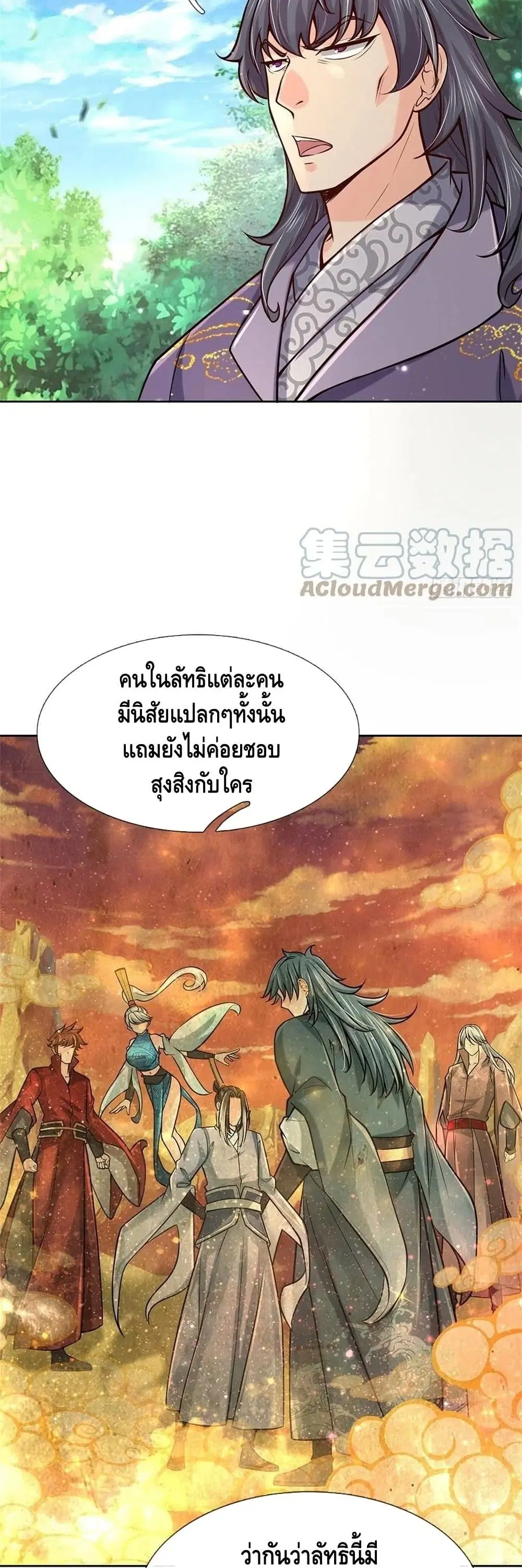 Way of Domination ตอนที่ 76 หน้า 3