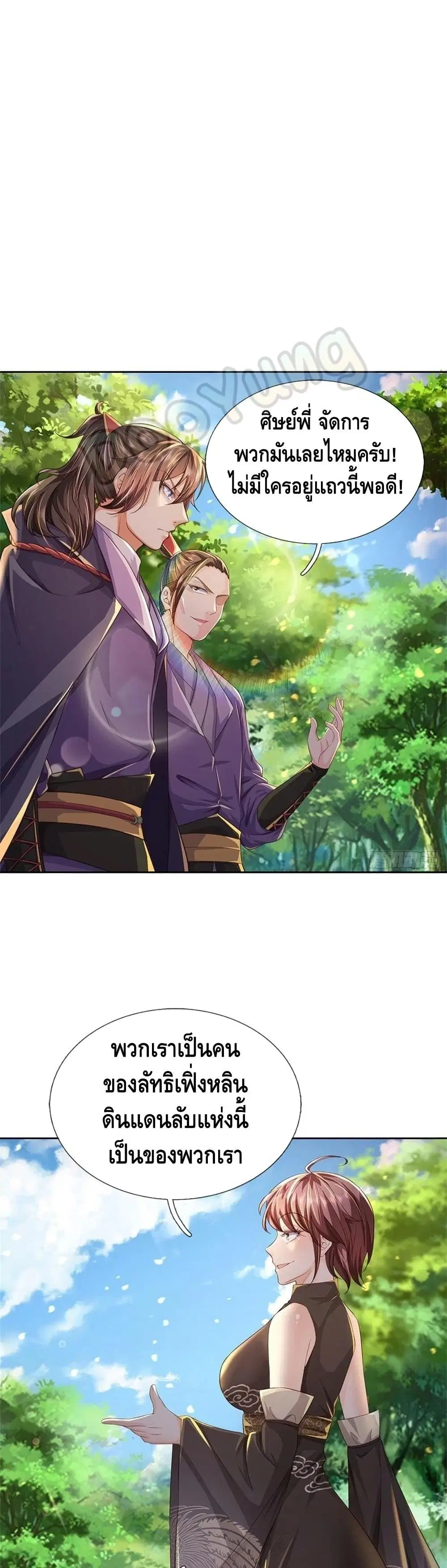 Way of Domination ตอนที่ 77 หน้า 2