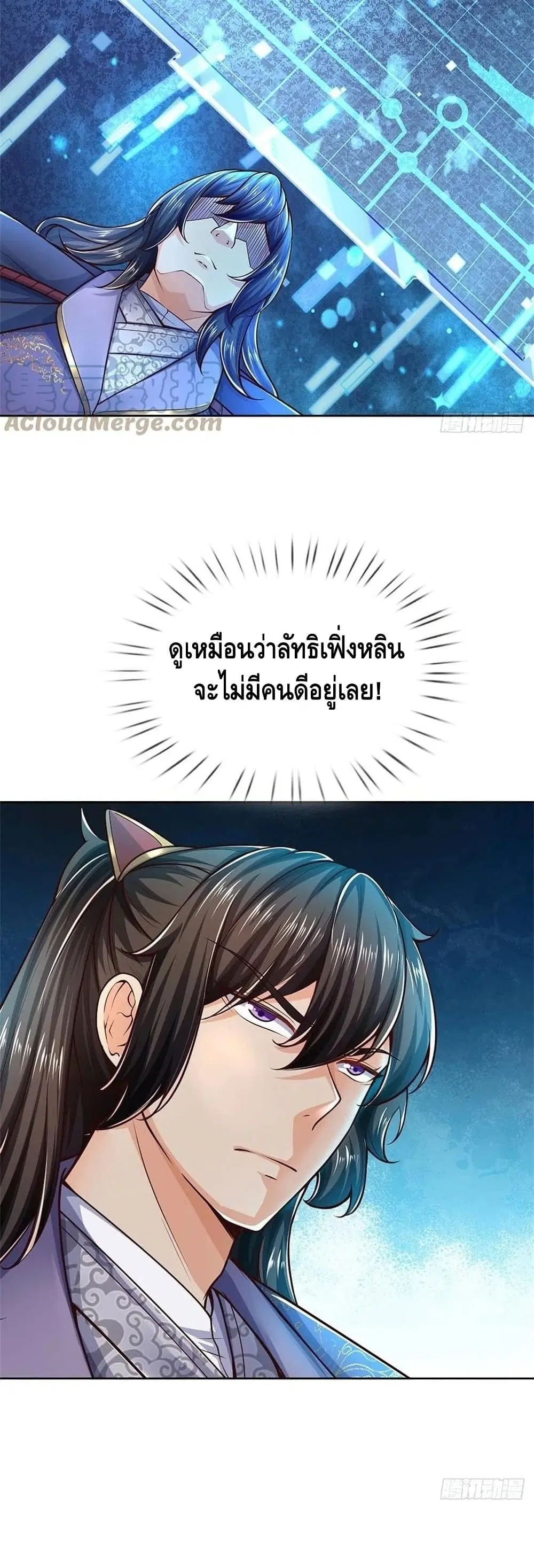 Way of Domination ตอนที่ 78 หน้า 3