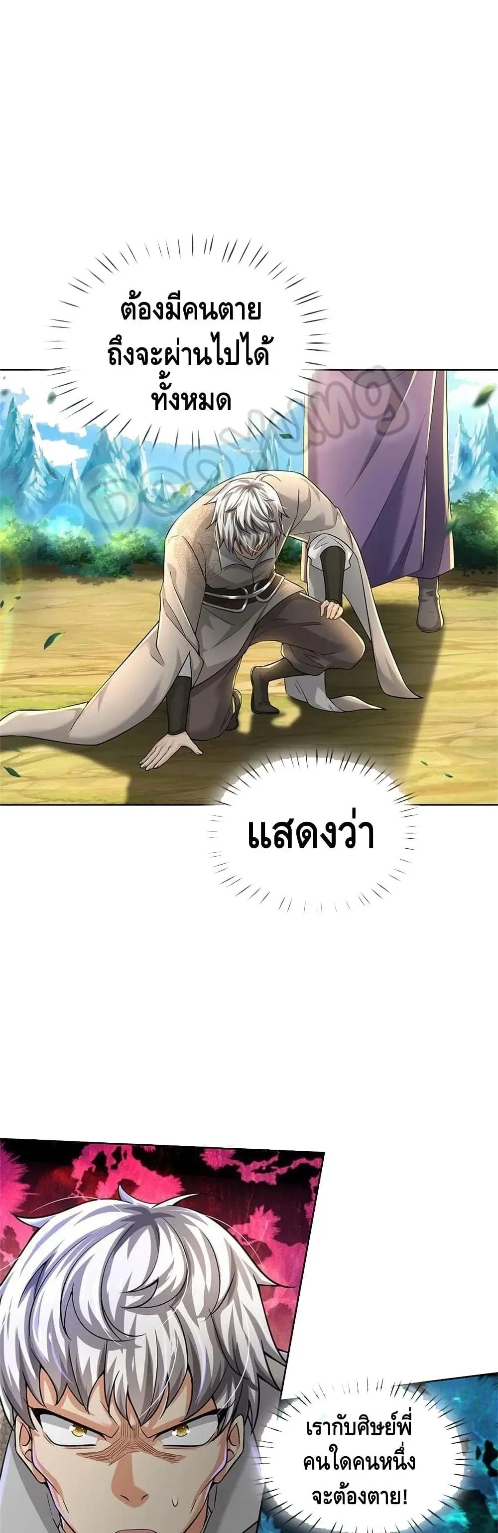 Way of Domination ตอนที่ 79 หน้า 2