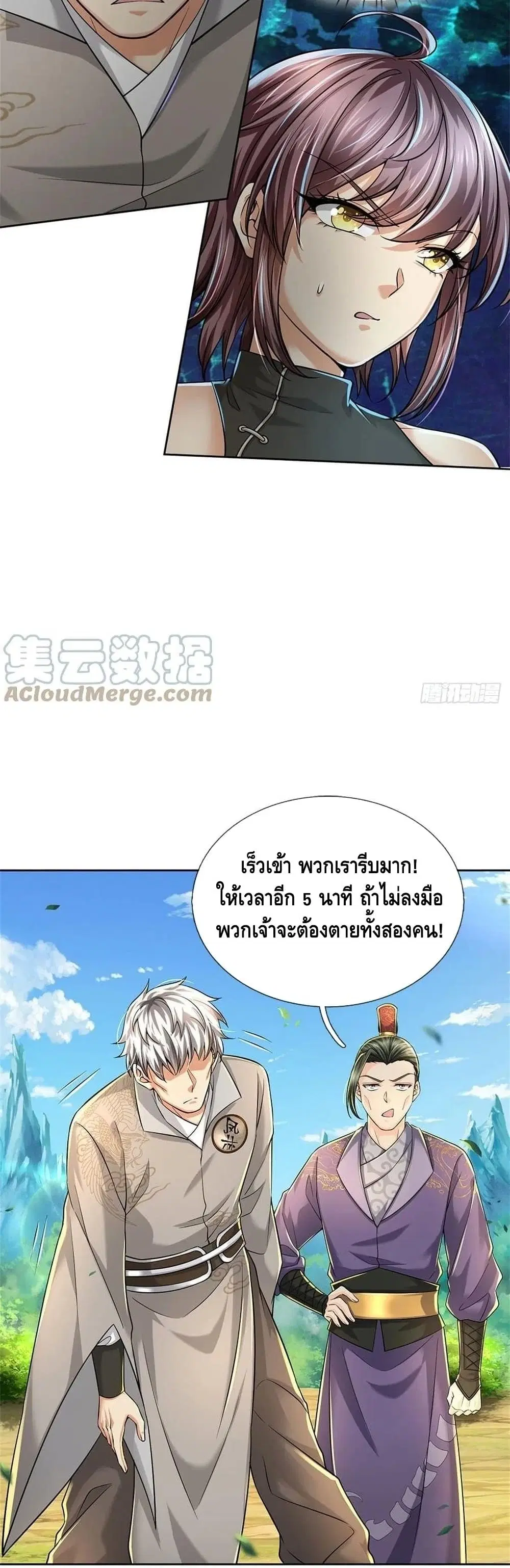 Way of Domination ตอนที่ 79 หน้า 3