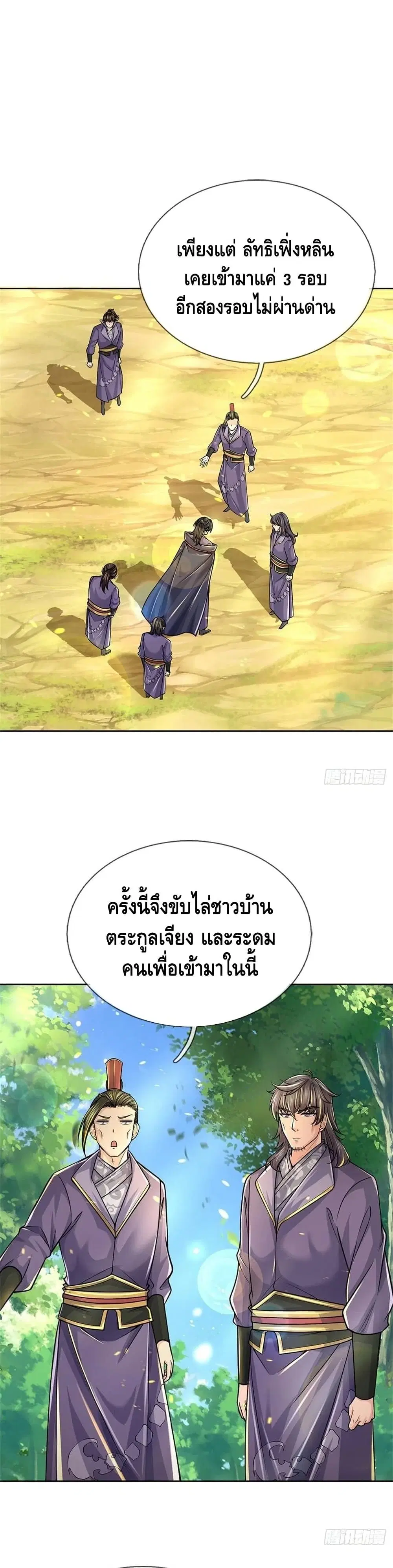 Way of Domination ตอนที่ 81 หน้า 2