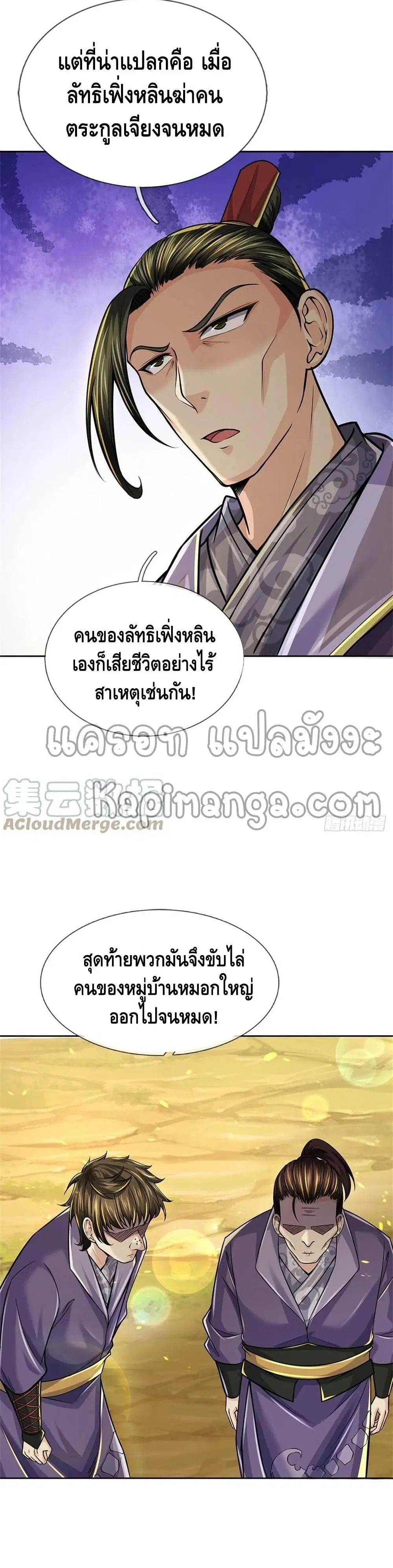 Way of Domination ตอนที่ 81 หน้า 3