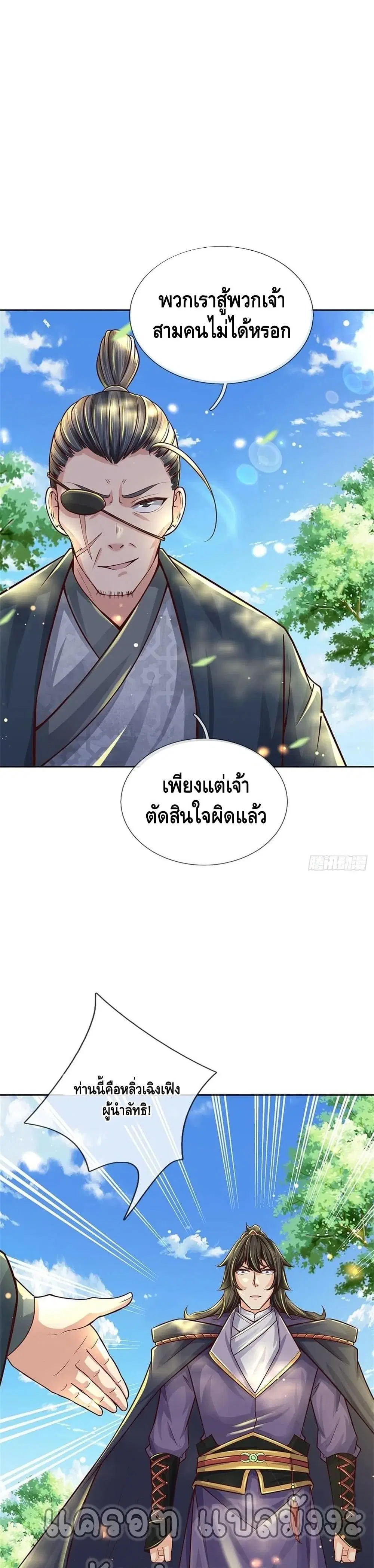 Way of Domination ตอนที่ 82 หน้า 2