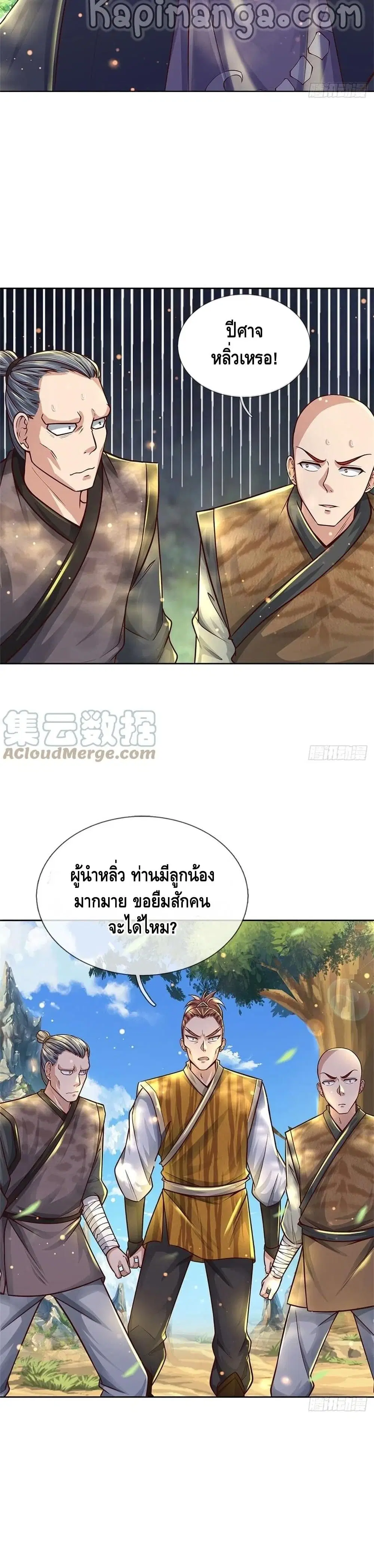 Way of Domination ตอนที่ 82 หน้า 3