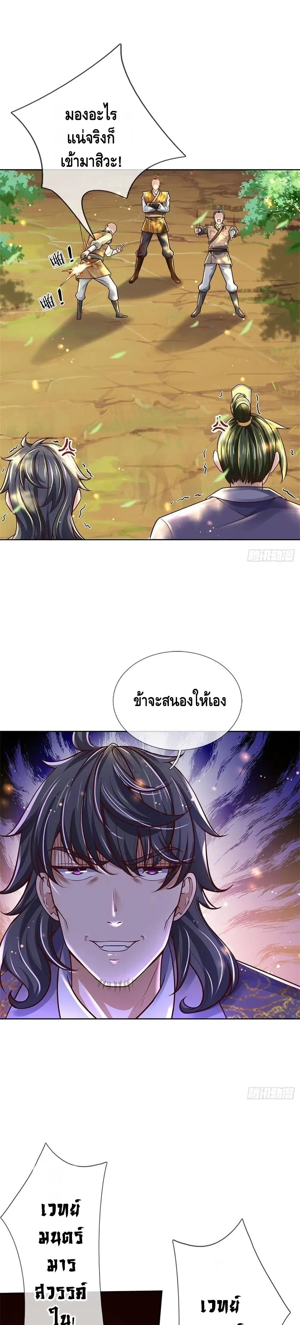 Way of Domination ตอนที่ 83 หน้า 2